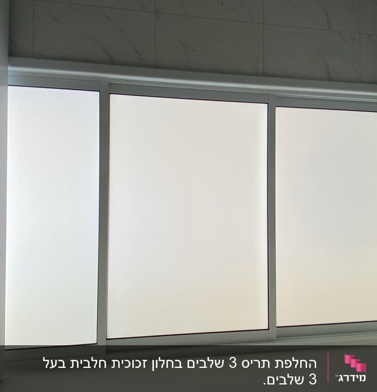 חלון אלומיניום עם זכוכית חלבית